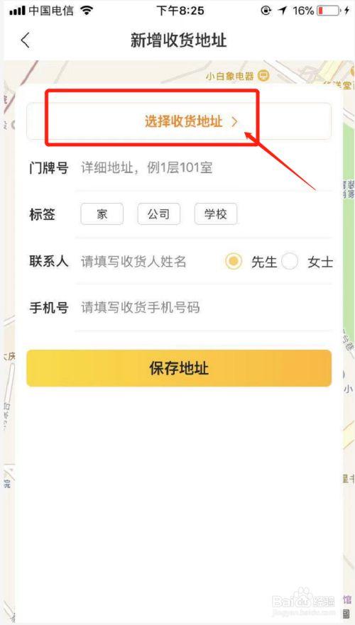 美团外卖怎么默认地址缩略图