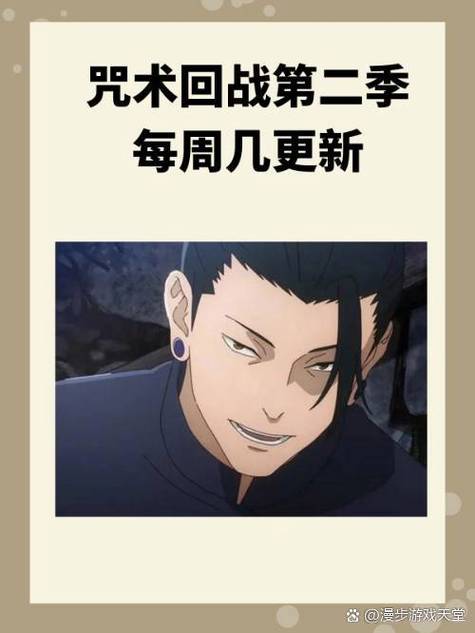 咒术回战动漫第二季什么时候出缩略图