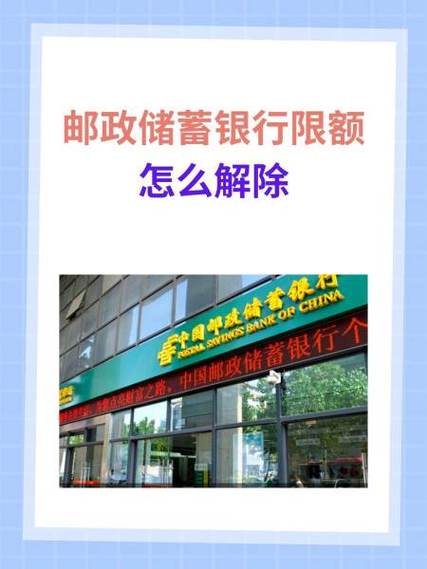 中国邮政储蓄银行二类卡限额多少缩略图
