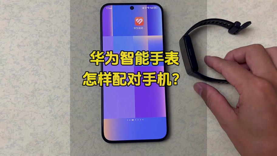 华为手表为什么连不上图标