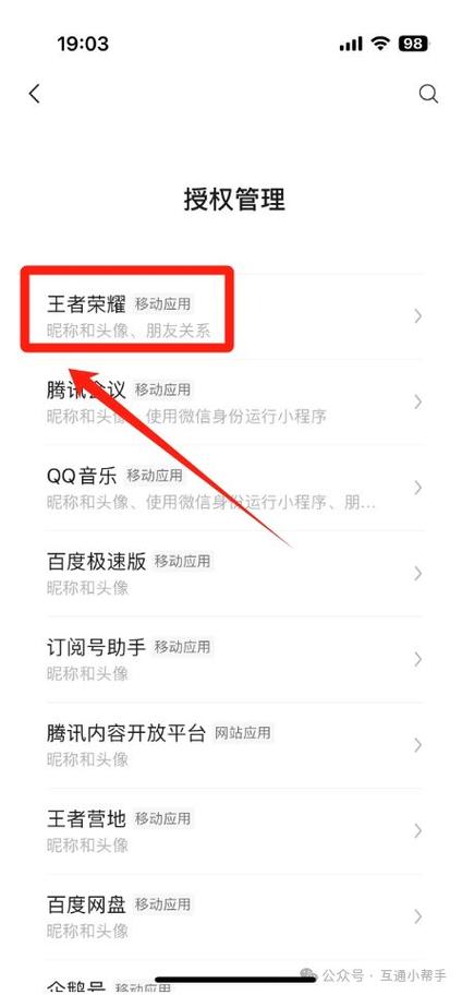 微信关闭王者荣耀授权会怎样游戏截图