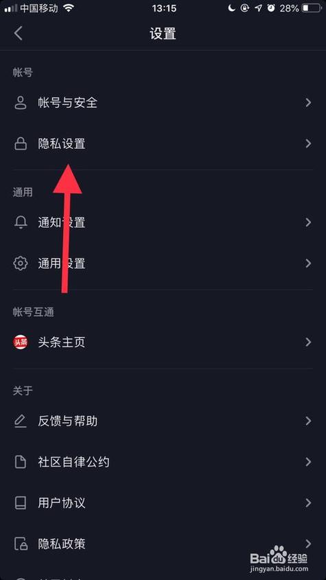 抖音设置通讯录不让别人看到图标