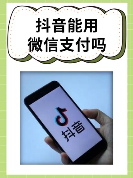 抖音可以用微信充值吗游戏截图