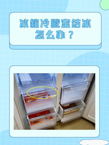 西门子冰箱冷藏室结冰怎么办缩略图