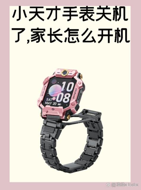 儿童手表强制关机重启的方法缩略图