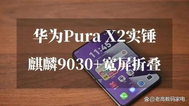 华为折叠手机如何解决屏幕折叠问题缩略图