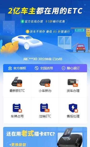 中国工商银行etc怎么注销缩略图