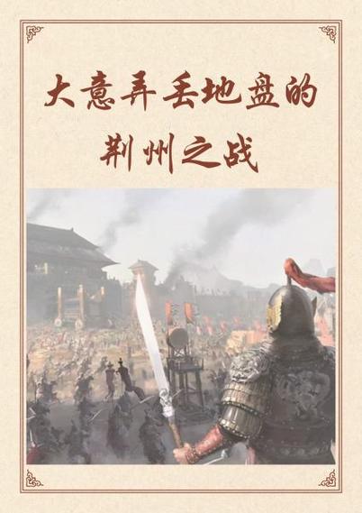 三国战纪战役副本荆州之战怎么走缩略图