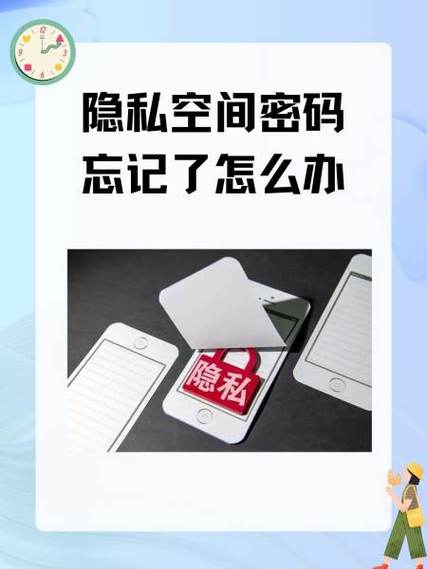 忘记隐私密码的注意事项缩略图