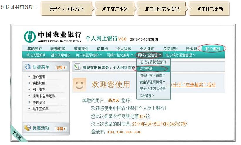 中国农业银行个人网银升级缩略图