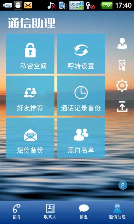 您拨打的用户已启用天翼通信助理图标