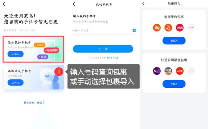 菜鸟裹裹用手机号可以查询吗缩略图