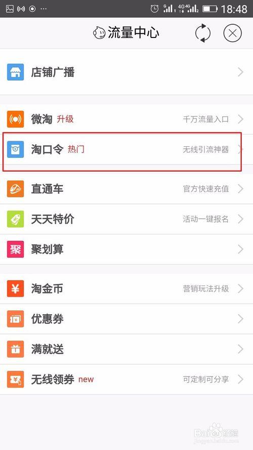 如何发淘口令给别人缩略图
