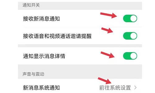 玩游戏的时候微信消息没弹出来游戏截图