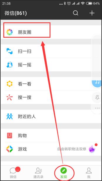 怎么转发别人朋友圈的图片到自己的缩略图