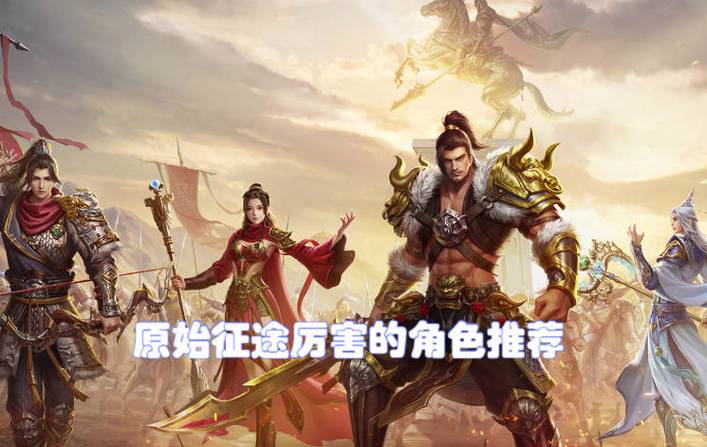 原始征途打架最厉害的职业图标