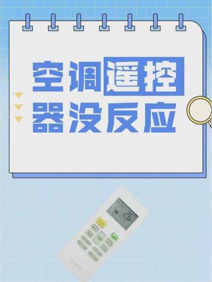 空调遥控器匹配不成功怎么办缩略图