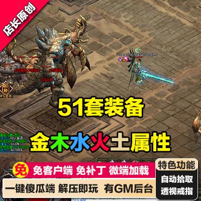 传奇微端不更新装备补丁缩略图