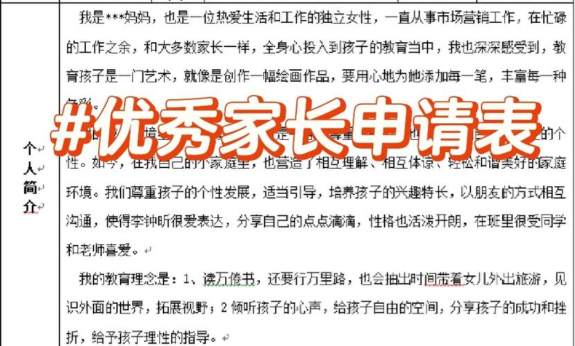 优秀家长教育经验分享