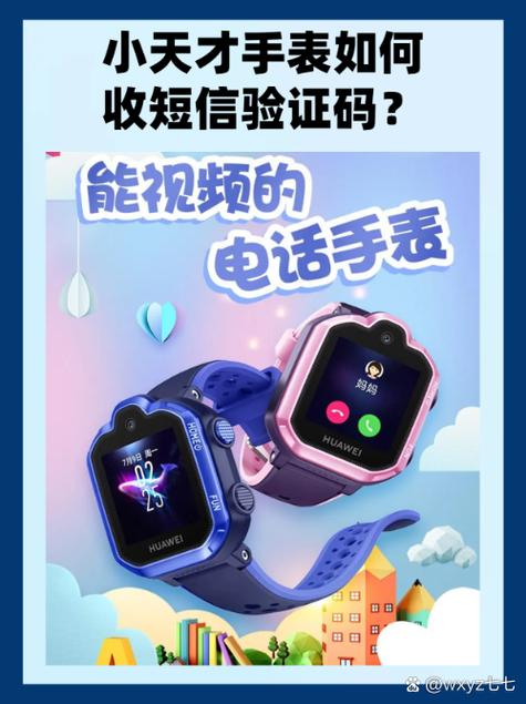 换手机怎么绑定小天才电话手表号码缩略图