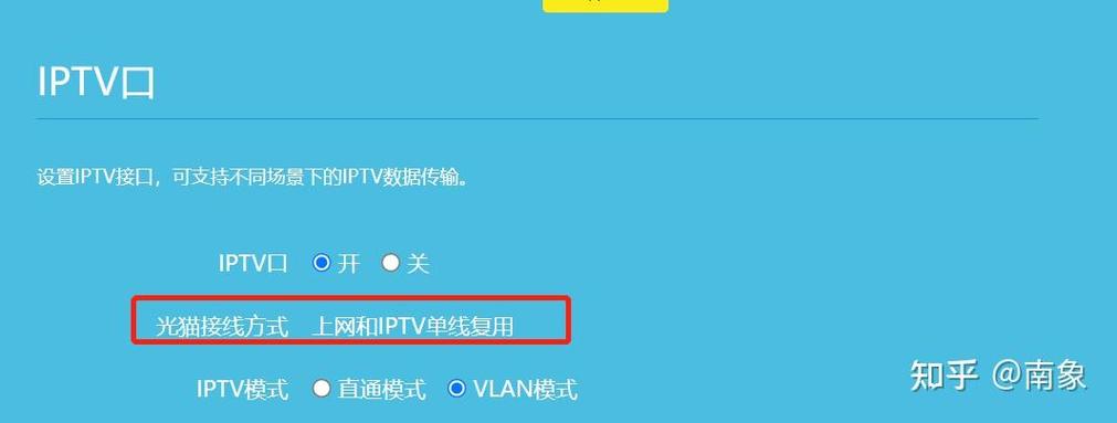 电信机顶盒iptv账号密码怎么设置缩略图