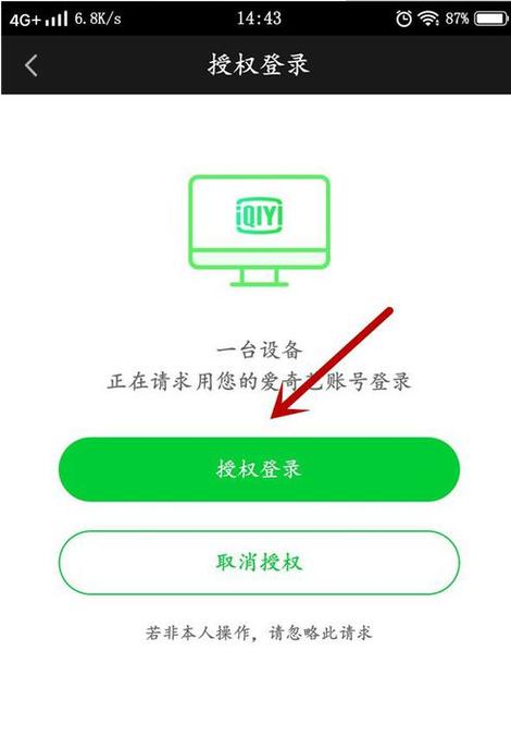 爱奇艺让别人扫码登录图标