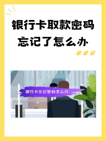 邮储银行交易密码忘记怎么办缩略图