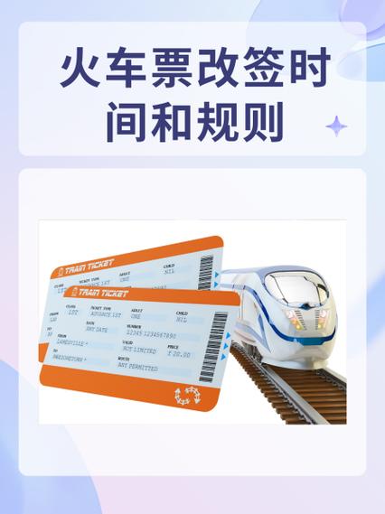 发车前2小时可以改签吗缩略图