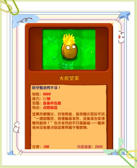 植物大战僵尸家族天赋等级缩略图