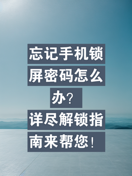 忘记密码的注意事项缩略图