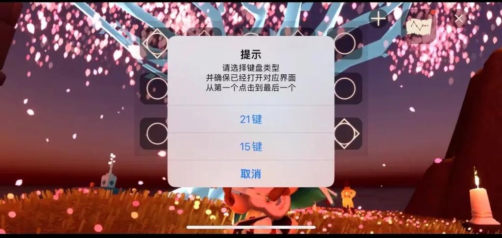 光遇自动弹琴iOS版缩略图
