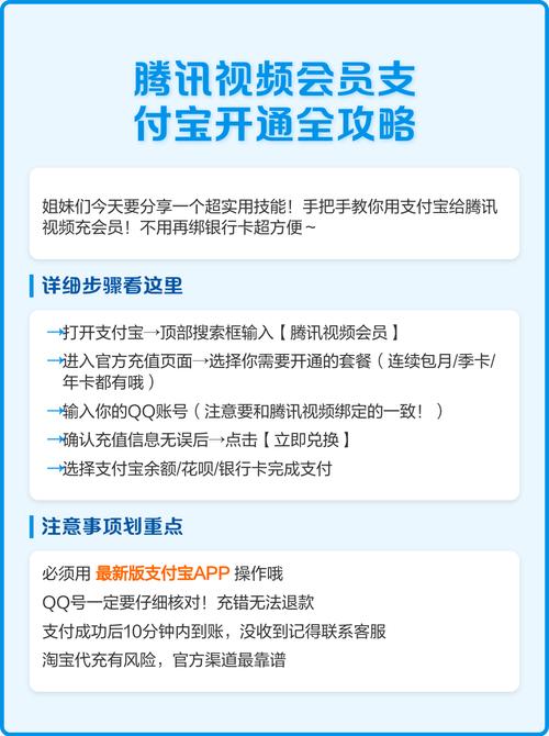 腾讯视频会员怎么用支付宝在线观看缩略图