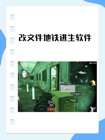 管理器地铁逃生改文件缩略图