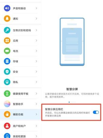 华为平板怎么分屏两个应用一半一半缩略图