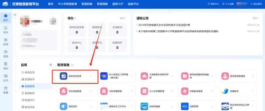 甘肃智慧教育云平台登录入口综合素质评价缩略图