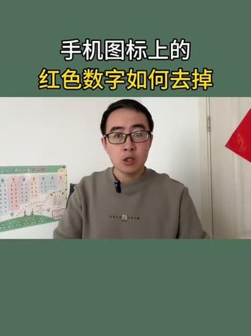 手机app右上角的小数字怎么去掉缩略图