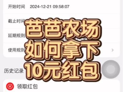芭芭农场10元无门槛没有吗游戏截图