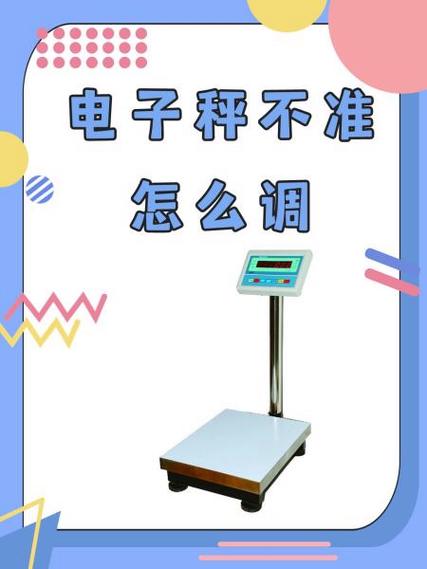电子秤不准怎么调视频教程缩略图
