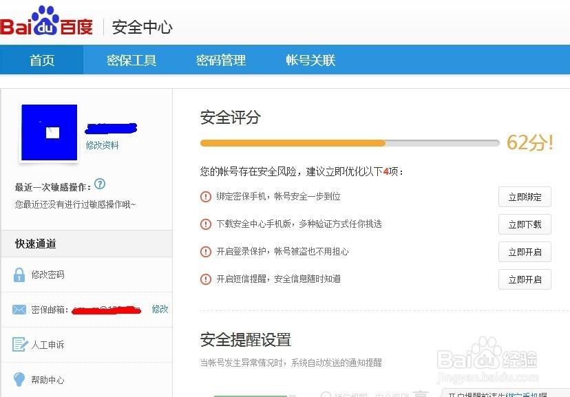 账户与安全在哪里找