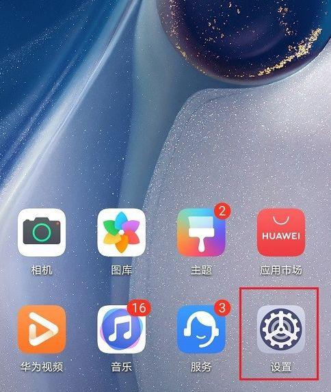 华为p30怎么设置音量键拍照图标