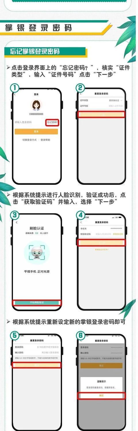 中国银行如何设置手势密码缩略图