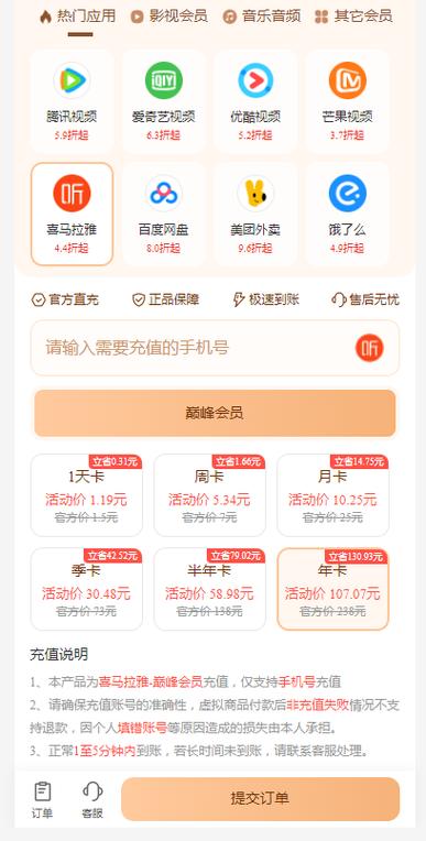 喜马拉雅会员有必要买吗图标