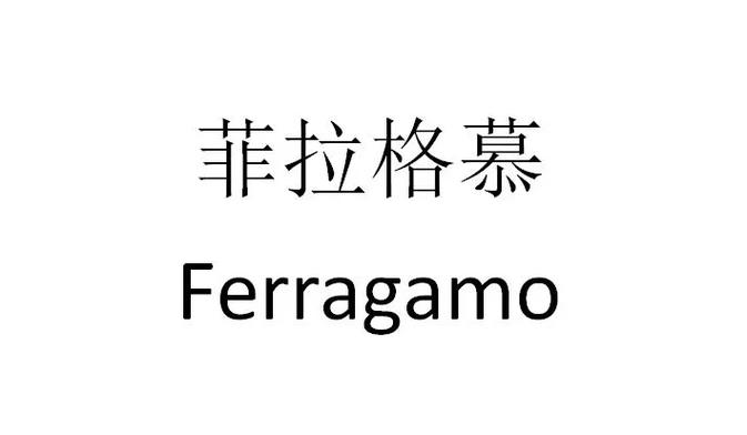 菲拉格慕是哪个国家的品牌缩略图