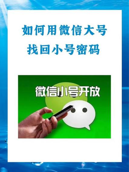 微信大号和小号的区别缩略图