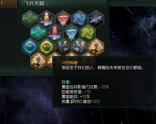 群星飞升之星有什么用缩略图