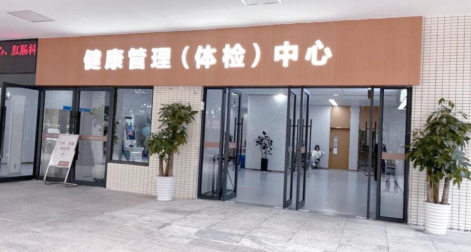 中西医结合医院体检中心缩略图