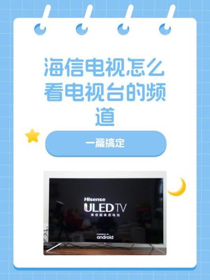 海信电视怎么防止孩子看电视缩略图