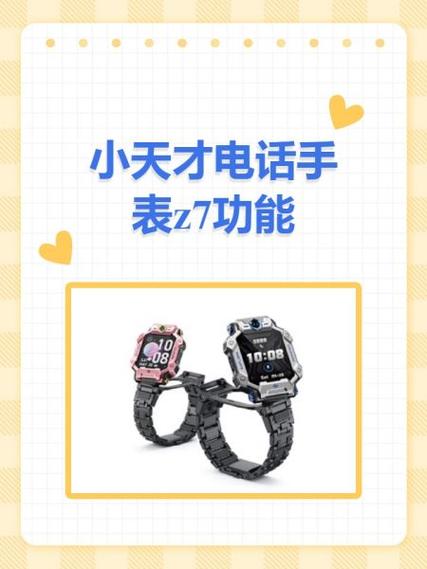 小天才z7手表设置密码的方法缩略图