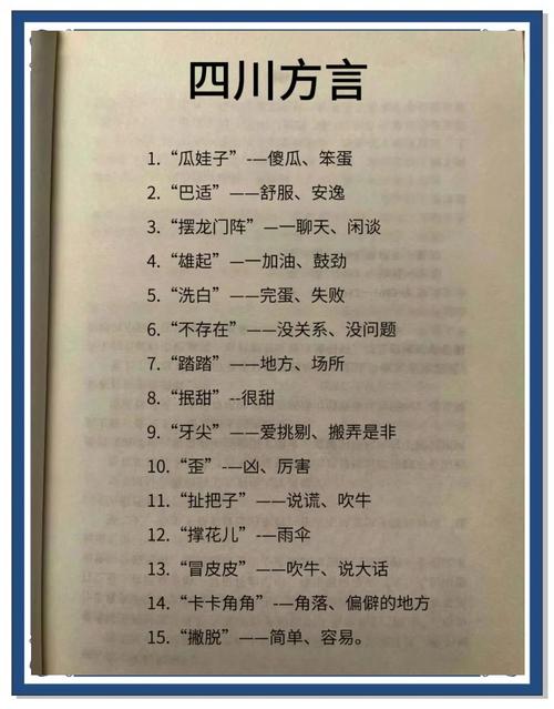 四川方言钏钏是什么意思缩略图