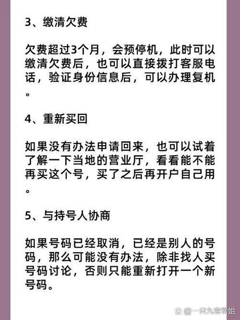 手机号欠费空号如何处理缩略图